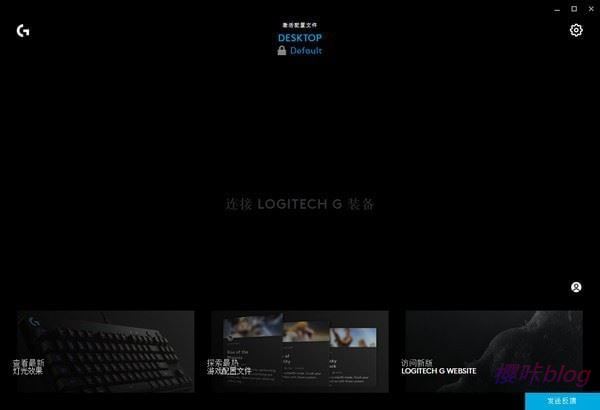 Logitech G HUB(罗技hub驱动) 最新版