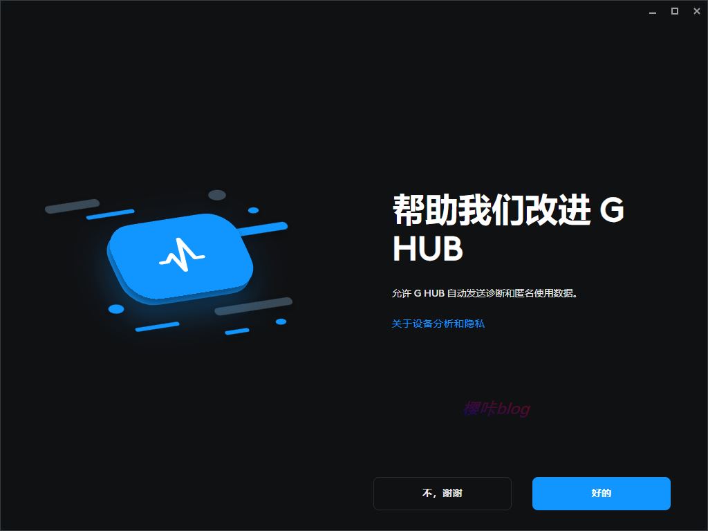 Logitech G HUB(罗技hub驱动) 最新版