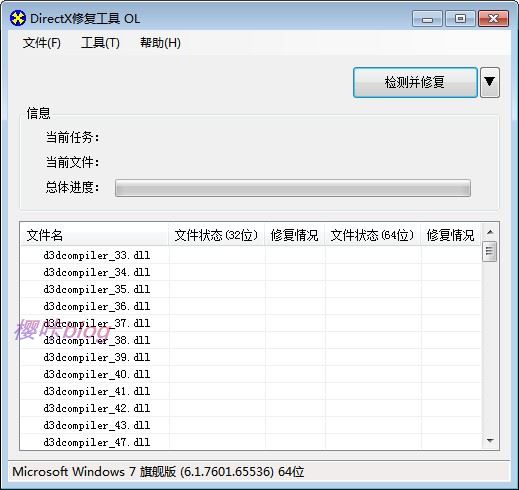 DirectX修复工具增强版4.2 最新版