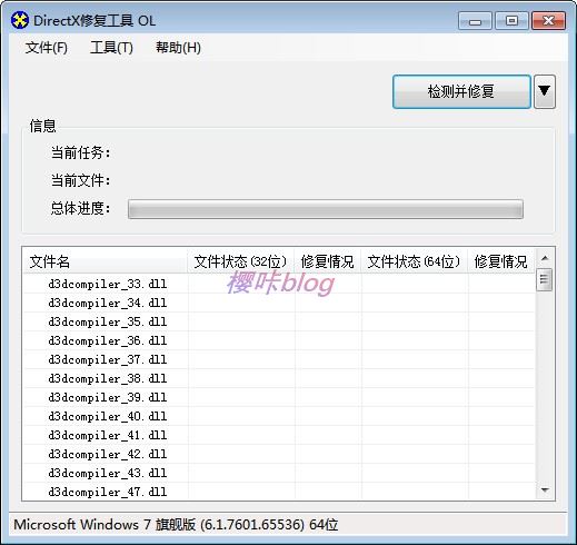 DirectX修复工具增强版4.2 最新版