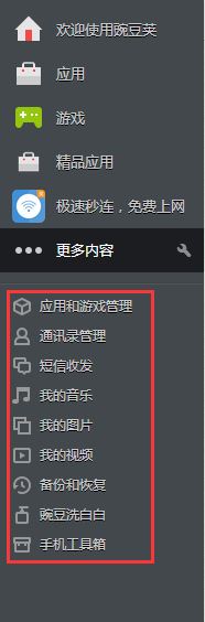 豌豆荚v3.0.1.3005_3.0.1.3005版本