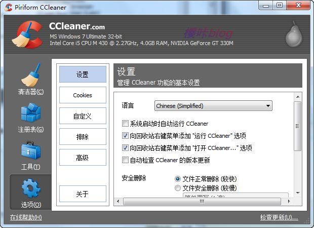 CCleaner中文界面预览