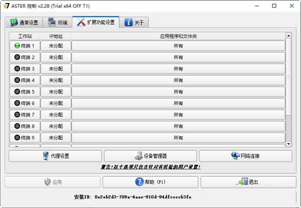 ASTER软件win10版_2.29版本