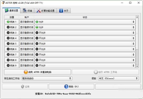 ASTER软件win10版_2.29版本