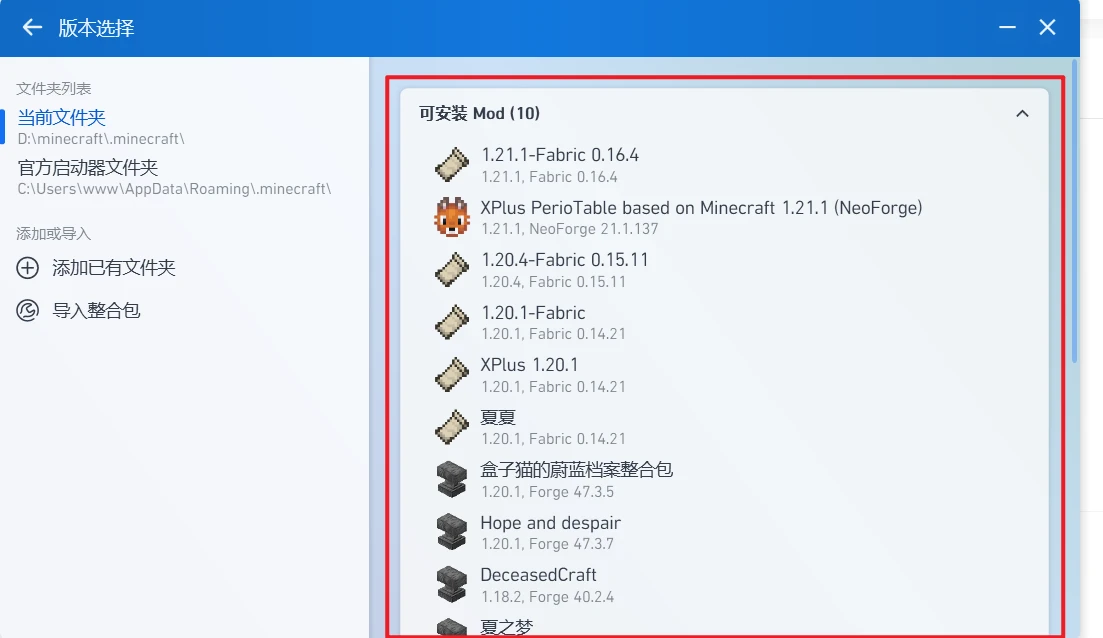 使用我的世界PCL2启动器添加整合包方法_