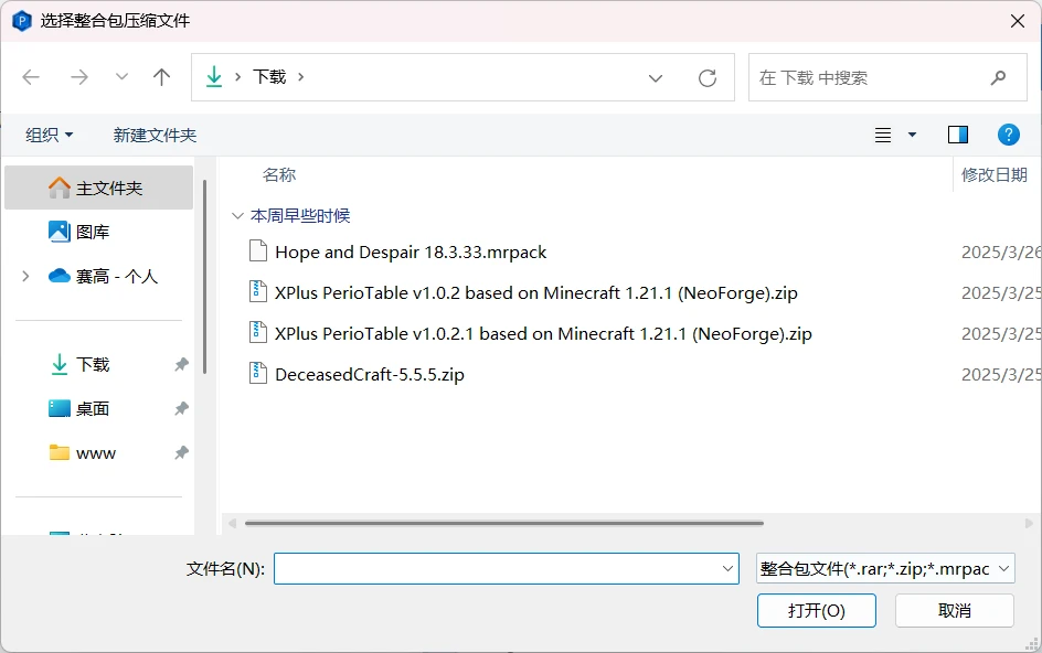 使用我的世界PCL2启动器添加整合包方法_