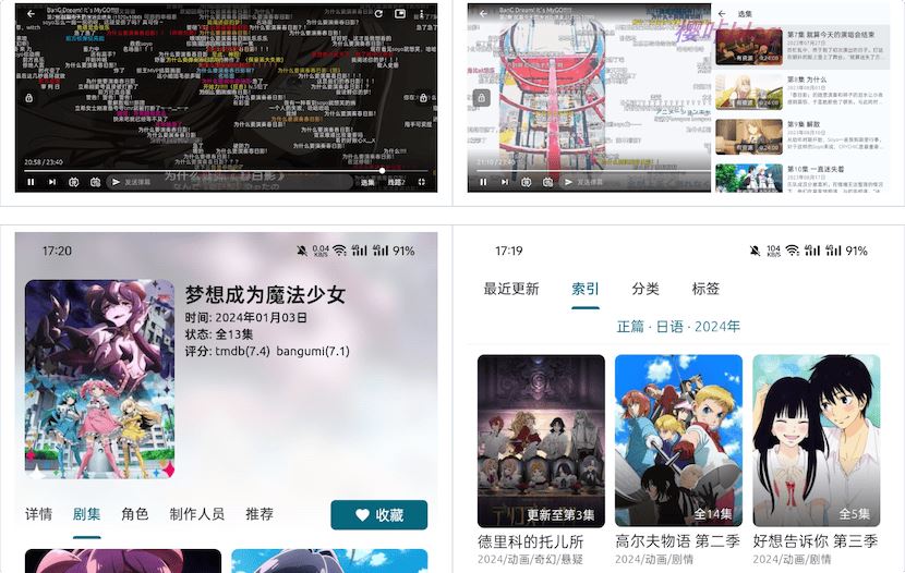 AniCh：可以发弹幕的动漫APP-多界面功能演示