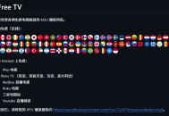 Free TV：全球免费 IPTV M3U 频道宝藏资源分享