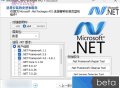 微软 .Net 运行库离线合集包 | Microsoft .Net Packages AIO v13.05.25