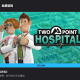 Epic双点医院免费领取+全DLC解锁教程